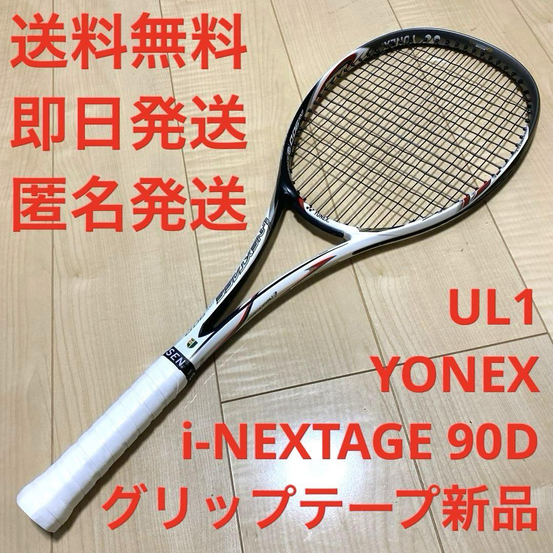 即日発送】ヨネックス ソフトテニス i-NEXTAGE 90D 酸い UL1