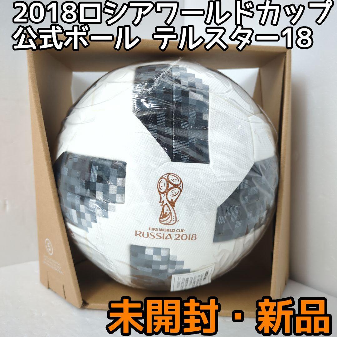 2018 ロシア ワールドカップ 公式ボール テルスター18 ひろき TELSTAR