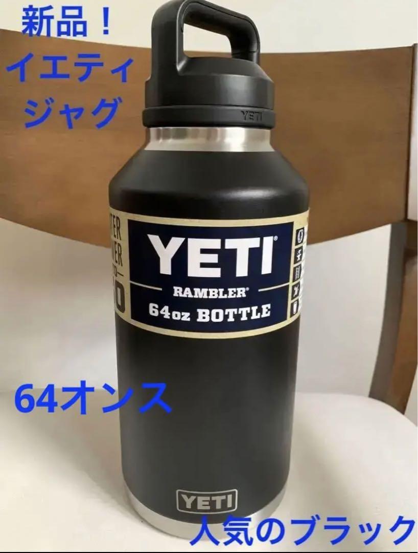 新品！イエティ ランブラー YETI RAMBLER 憂 64oz ボトル