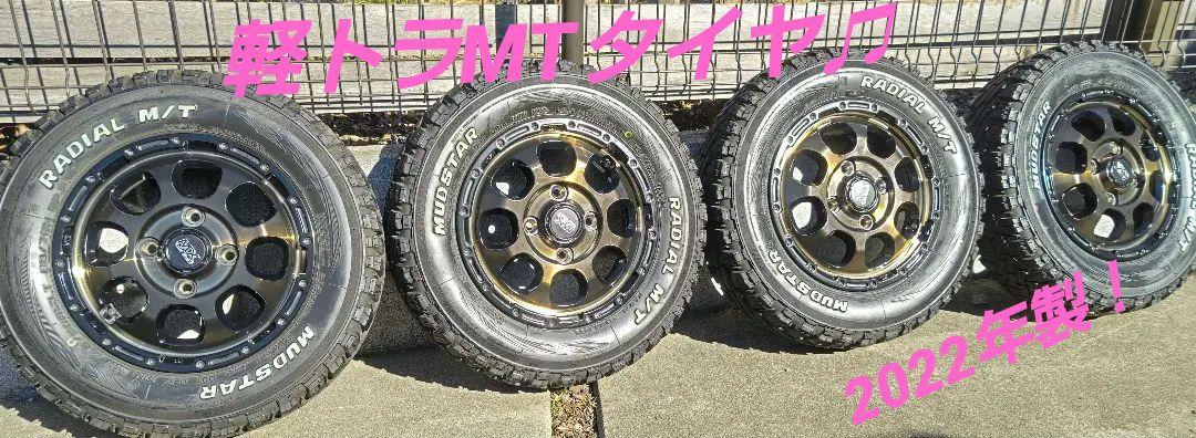 軽トラMTタイヤ♫マッドマスター 145/80R12 6PR 4本セット!