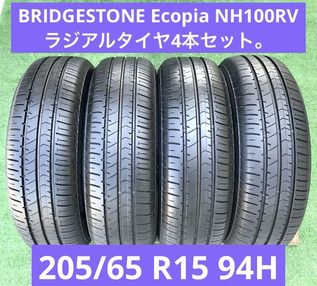 205/65 R15、BRIDGESTONE Ecopia NH100RVタイヤ 汚らしく