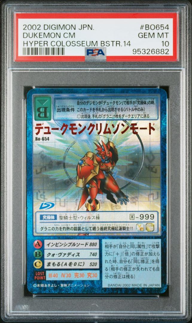 PSA10】デュークモンクリムゾンモード Bo-654 旧デジモンカード当時品