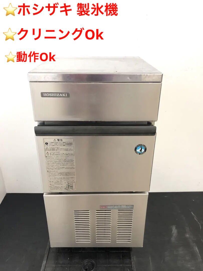 IM-25L-1 ホシザキ 蒼 製氷機 キューブアイス 厨房 店舗 飲食店