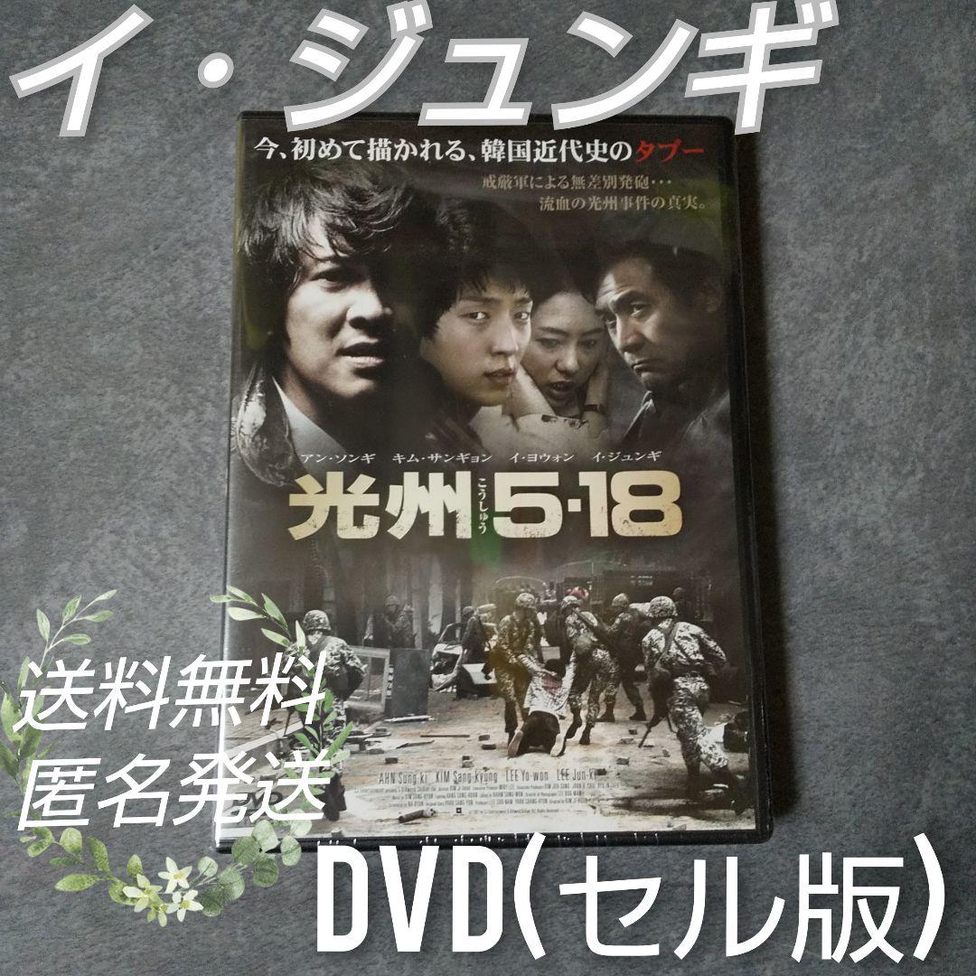 貴重！【廃盤】DVD『光州5・18 』☆イ・ジュンギ☆新品/未開封