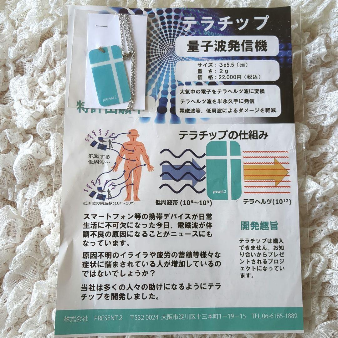 新品 量子波発信機 物足りなかっ テラチップ 電磁波対策