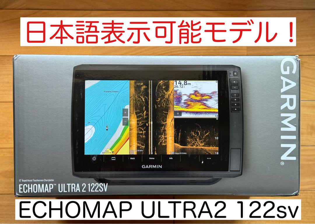 最新機種！ガーミン エコマップウルトラ2 めんどく 12インチ 日本語表示可能！