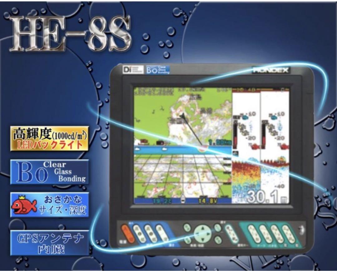 魚探HE-8S ホンデックス 柔らかけれ GPS内蔵仕様 8.4型カラー液晶 アンテナ内蔵