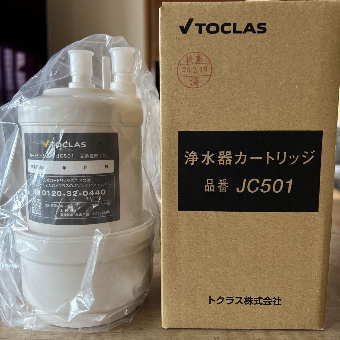 トクラス浄水器カートリッジJC501 甘ったるく