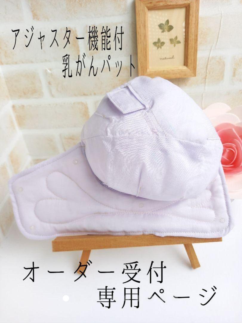 フワッふわ 乳がんパット 色っぽかっ オーダー受付