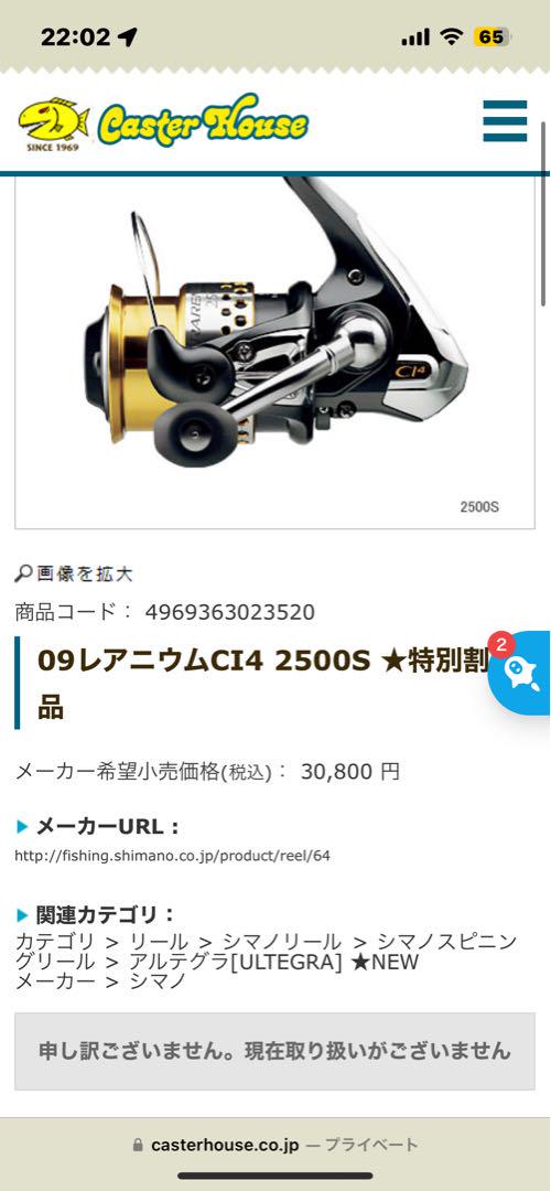 シマノ 09レアニウムCI4 すきずき 2500S フィッシングリール