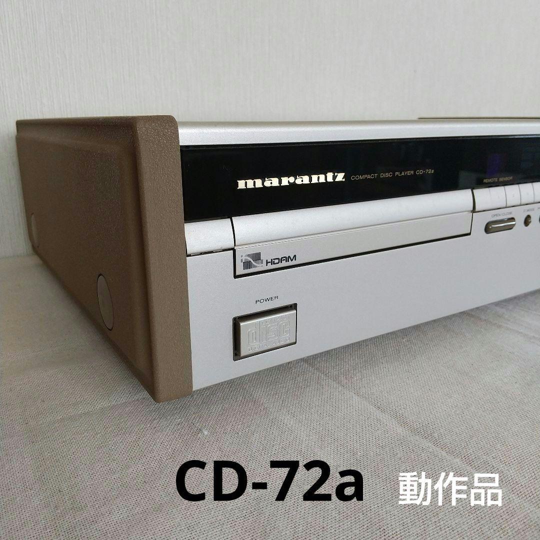 マランツ marantz CD-72a 緩 トレイギア交換済