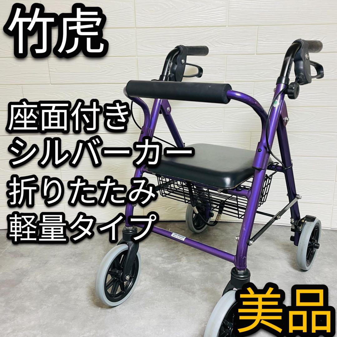 竹虎 シルバーカー ハッピーミニ 117002 117003歩行車 介護 歩行器