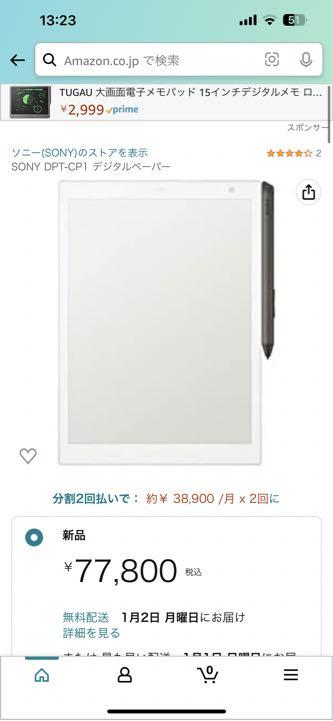 デジタルペーパー DPT-CP1 刺々し sony