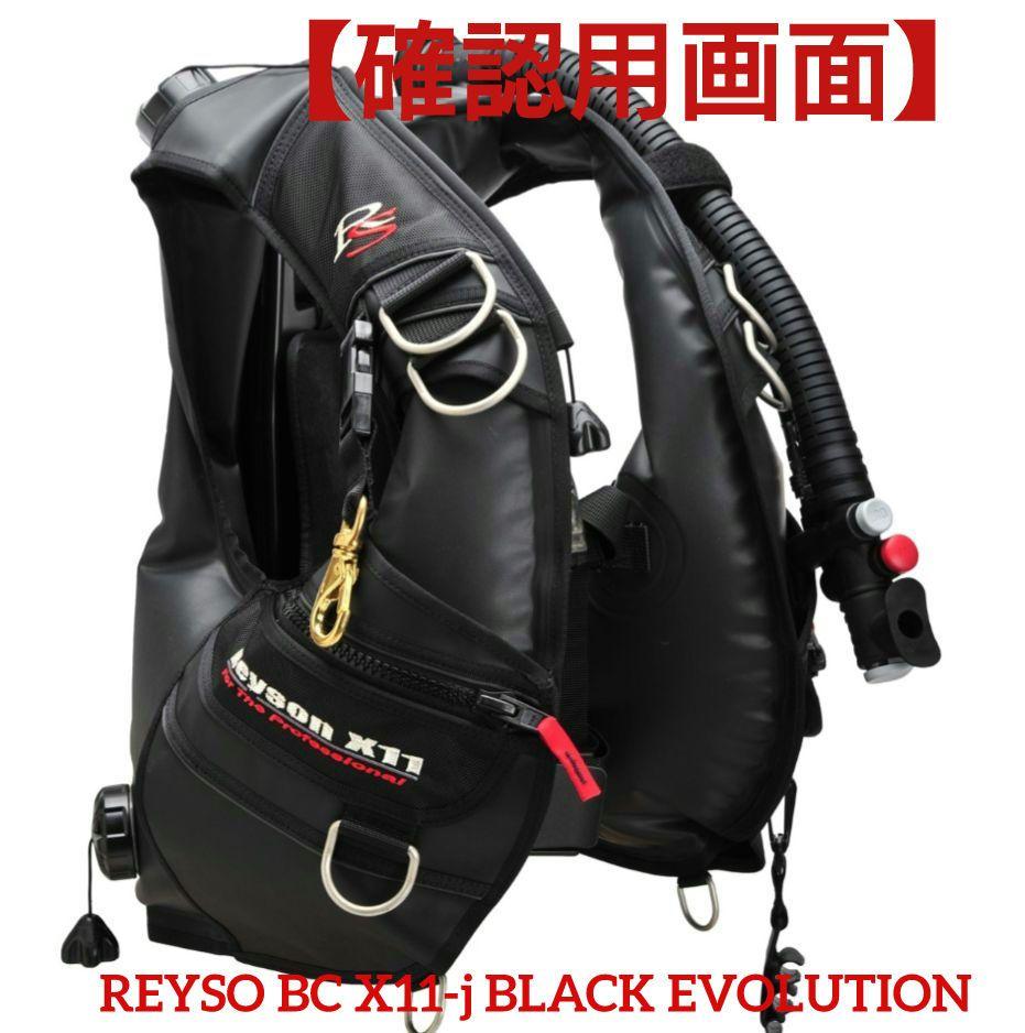 確認用】ダイビングREYSO BC X11-j BLACK EVOLUTION