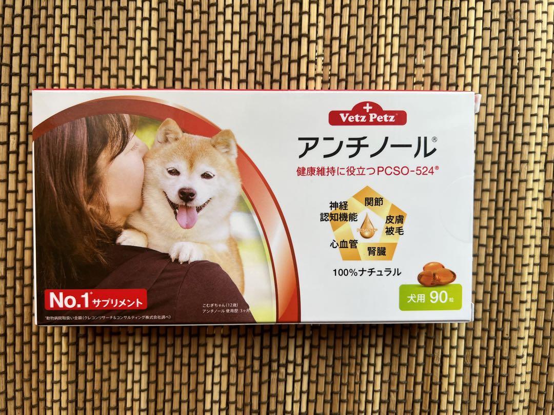 アンチノール 犬用90粒3箱