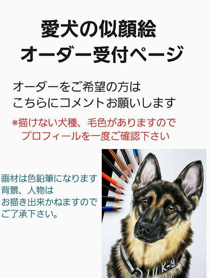 愛犬の似顔絵オーダー受付ページ