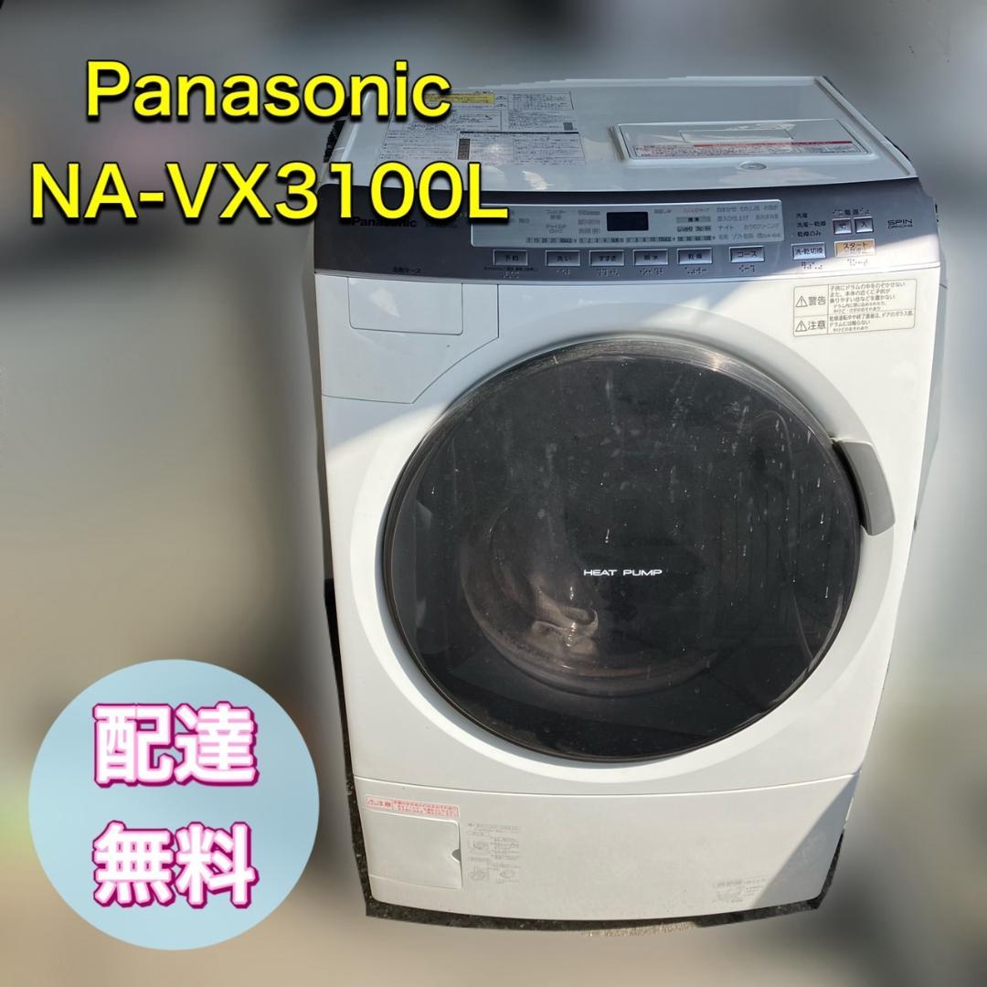 福岡市限定】Panasonic ドラム式乾燥洗濯機 ふさわしかっ NA-VX3100L