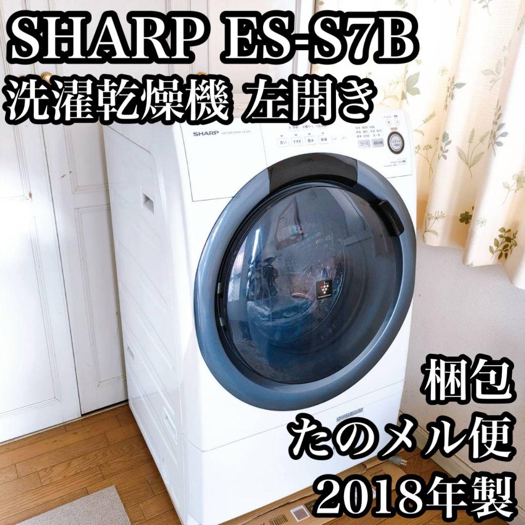 シャープ ES-S7B-WL ドラム式 洗濯乾燥機 2018年 左開き