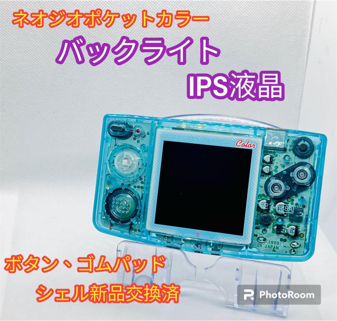 ネオジオポケットカラー IPS液晶 クリアブルー