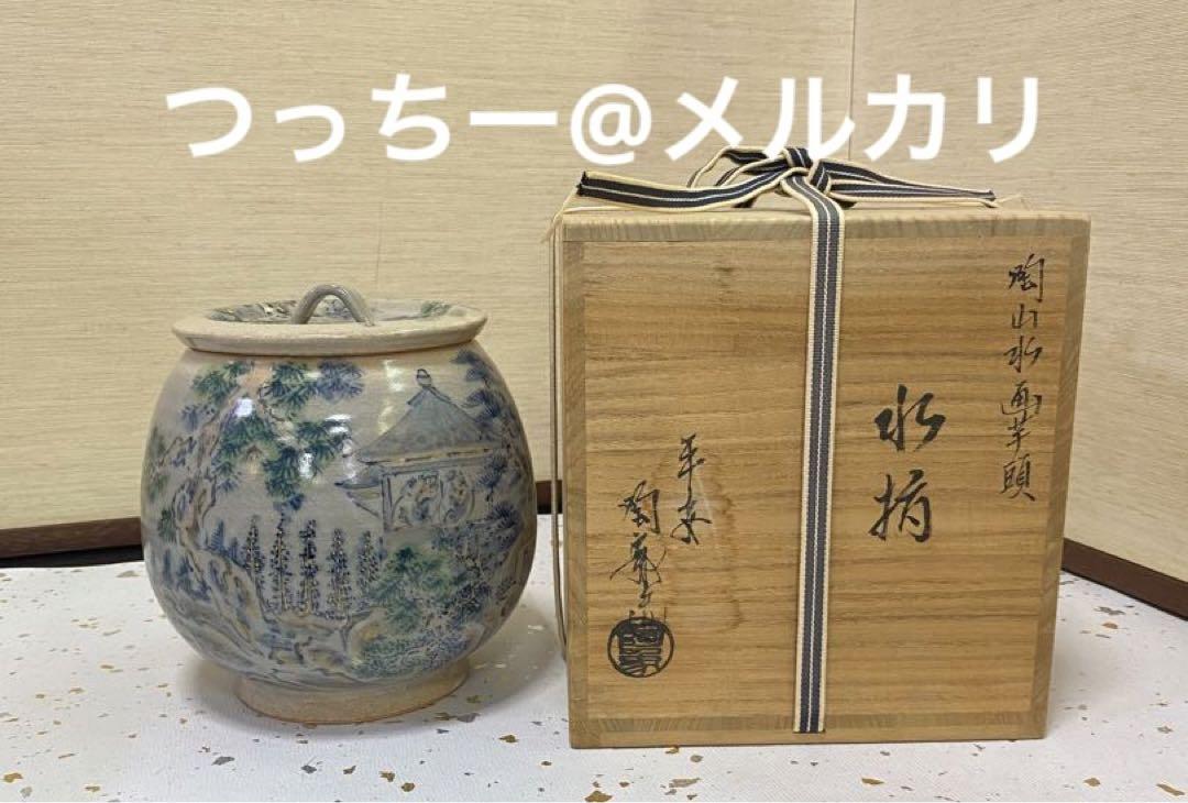 茶道具】陶象造 陶山水画芋頭水指（共箱） ○