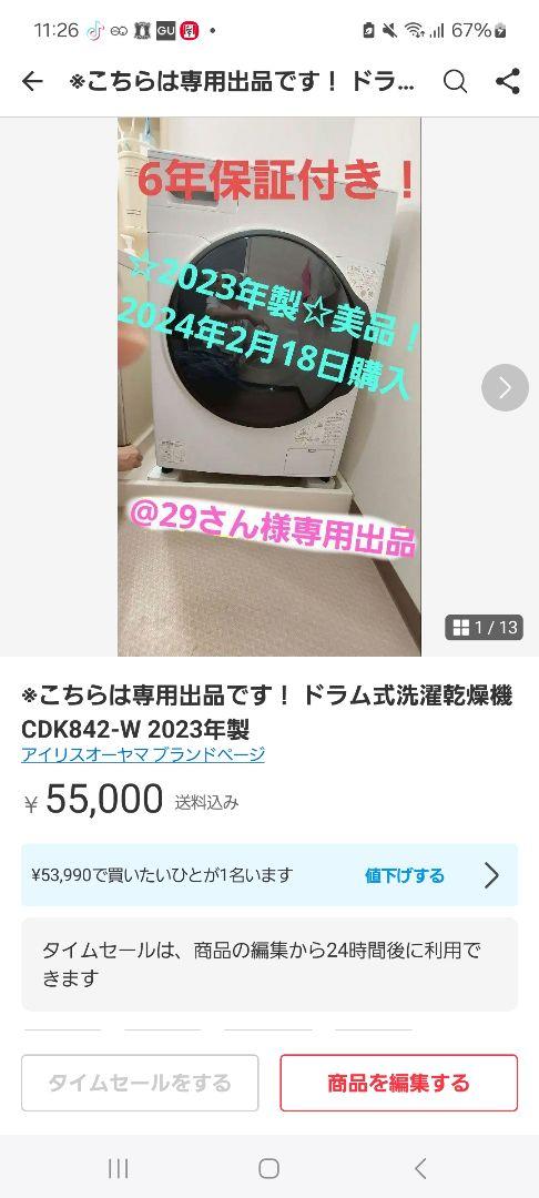 ☆@29さん専用出品です。他の方は購入しないでください。