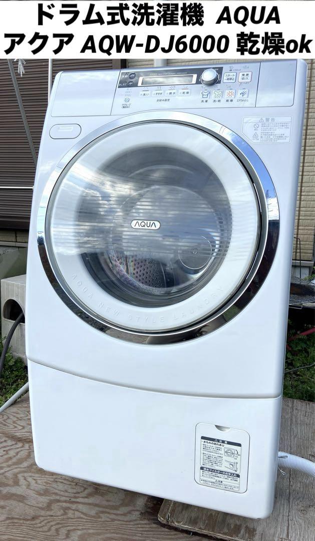 2025最新のスタイル AQUA ドラム式洗濯機 AQW-DJ6000-L 洗濯機