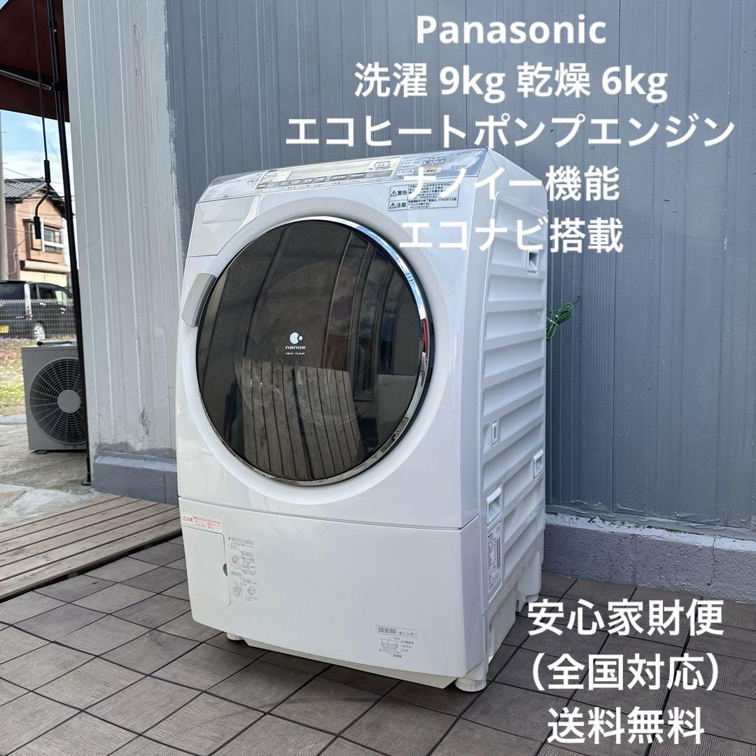 Panason ドラム式洗濯乾燥機 黒かっ 洗濯9kg乾燥6kg エコナビ ナノイー搭載