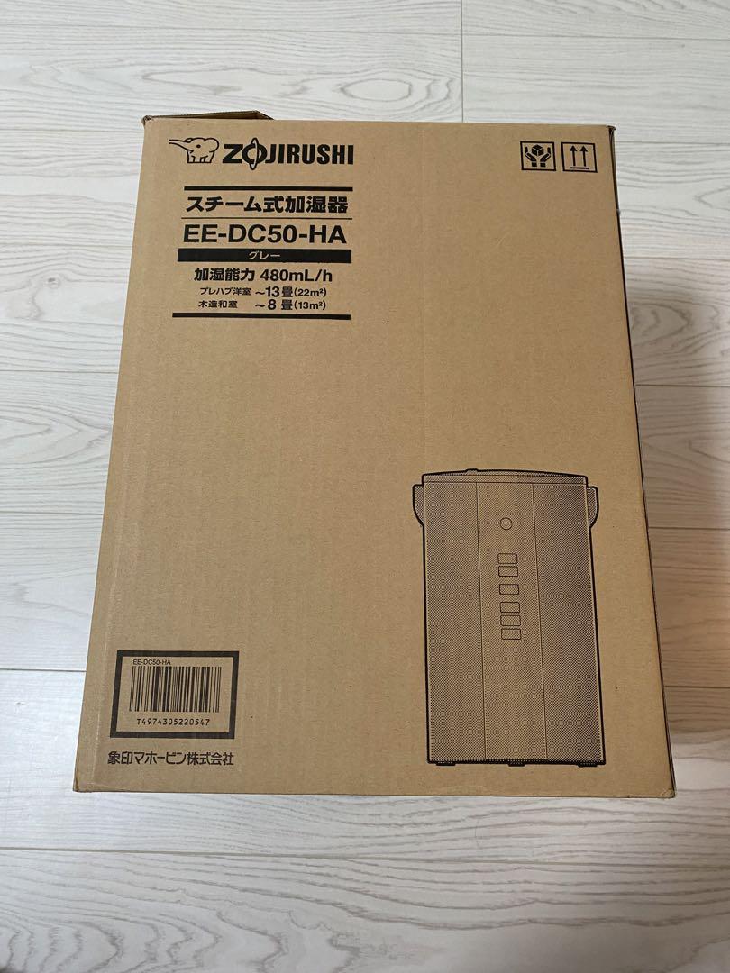 象印 ZOJIRUSHI EE-DC50-HA スチーム式加湿器