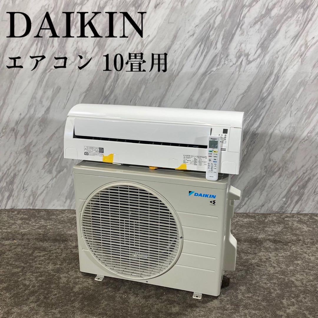 DAIKIN ダイキン エアコン ATE28ZSE1-W 10畳 家電 K585