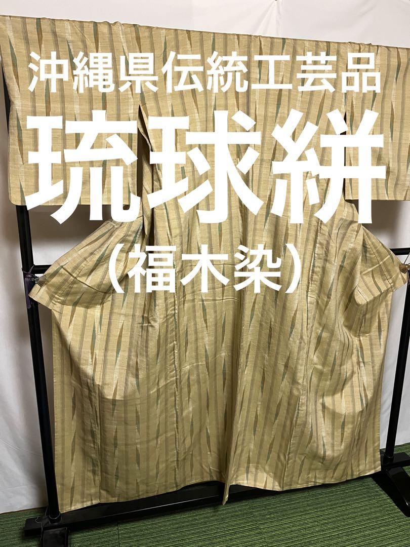 超絶逸品】○沖縄県伝統工芸品○【夏琉球絣】○天然染料○手引