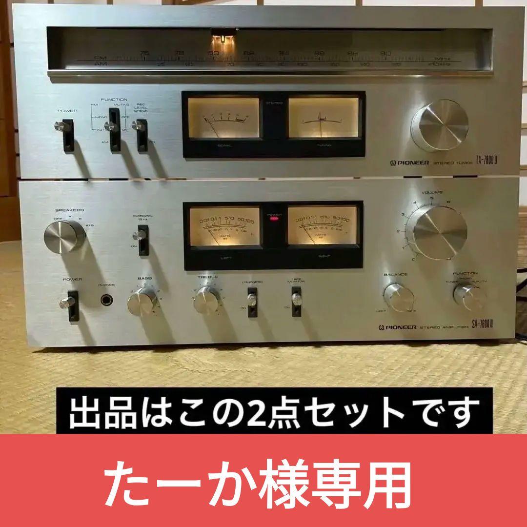 PIONEER SA-7600II おも &TX-7800II