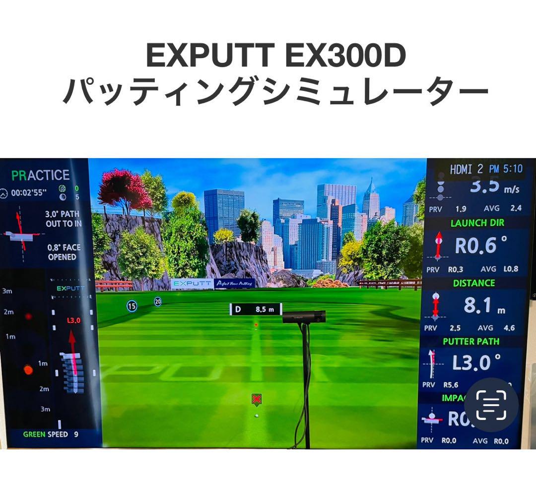 EXPUTT きやすく EX300D ゴルフパッティングシミュレーター