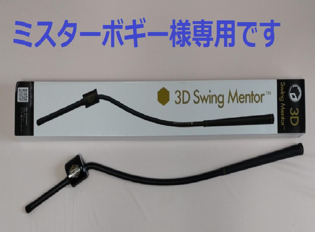 3D Swing Mentor 済まない スイングメンター TASK GOLF