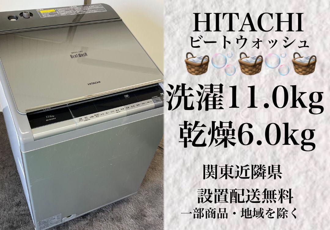 319☆送料設置無料 日立 弱けれ 洗濯機 11キロ 乾燥6キロ 二人