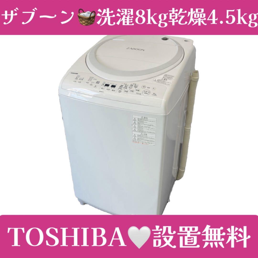 795⭕️洗濯機 東芝 2020年 輝かしき 大容量 8kg 乾燥4.5kg 美品