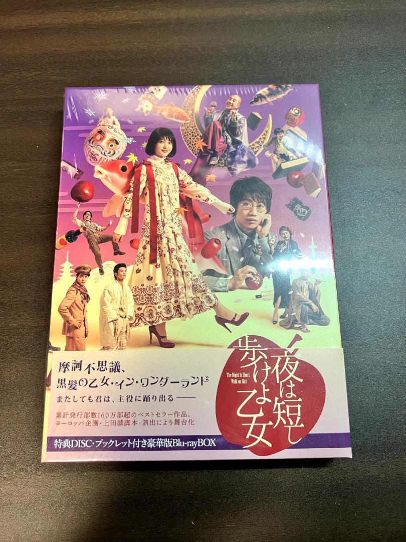 美品】夜は短し歩けよ乙女 舞台 Blu-ray 初回限定盤