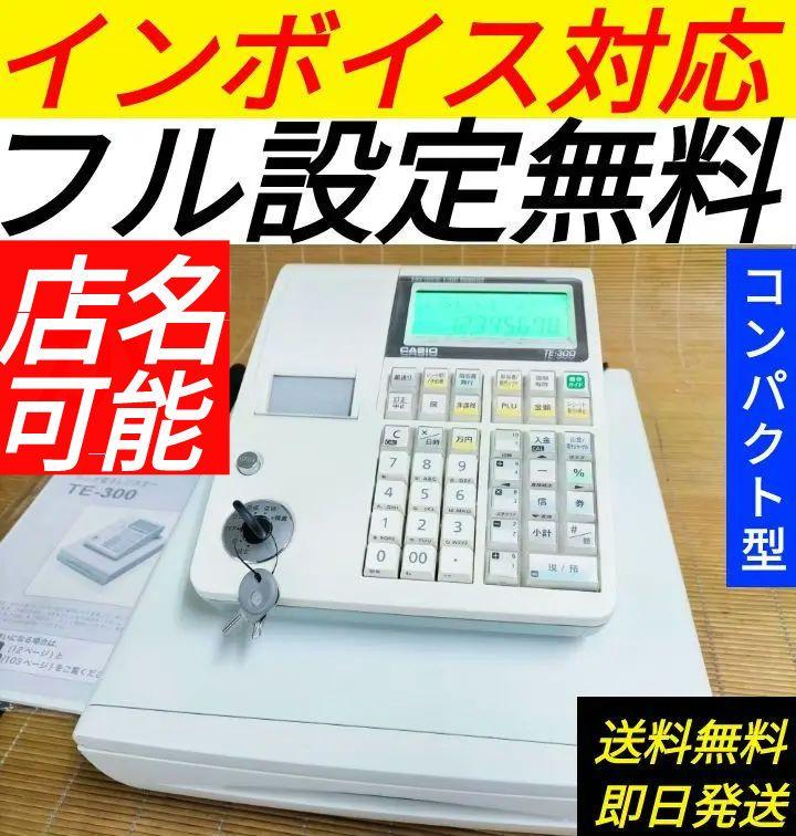 カシオレジスター TE-300 フル設定無料 30005 可笑し