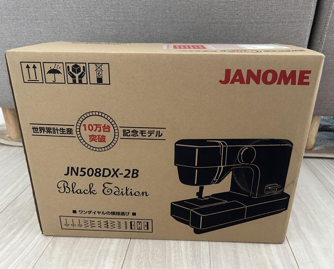 ジャノメ JANOME電動ミシン JN508DX-2B