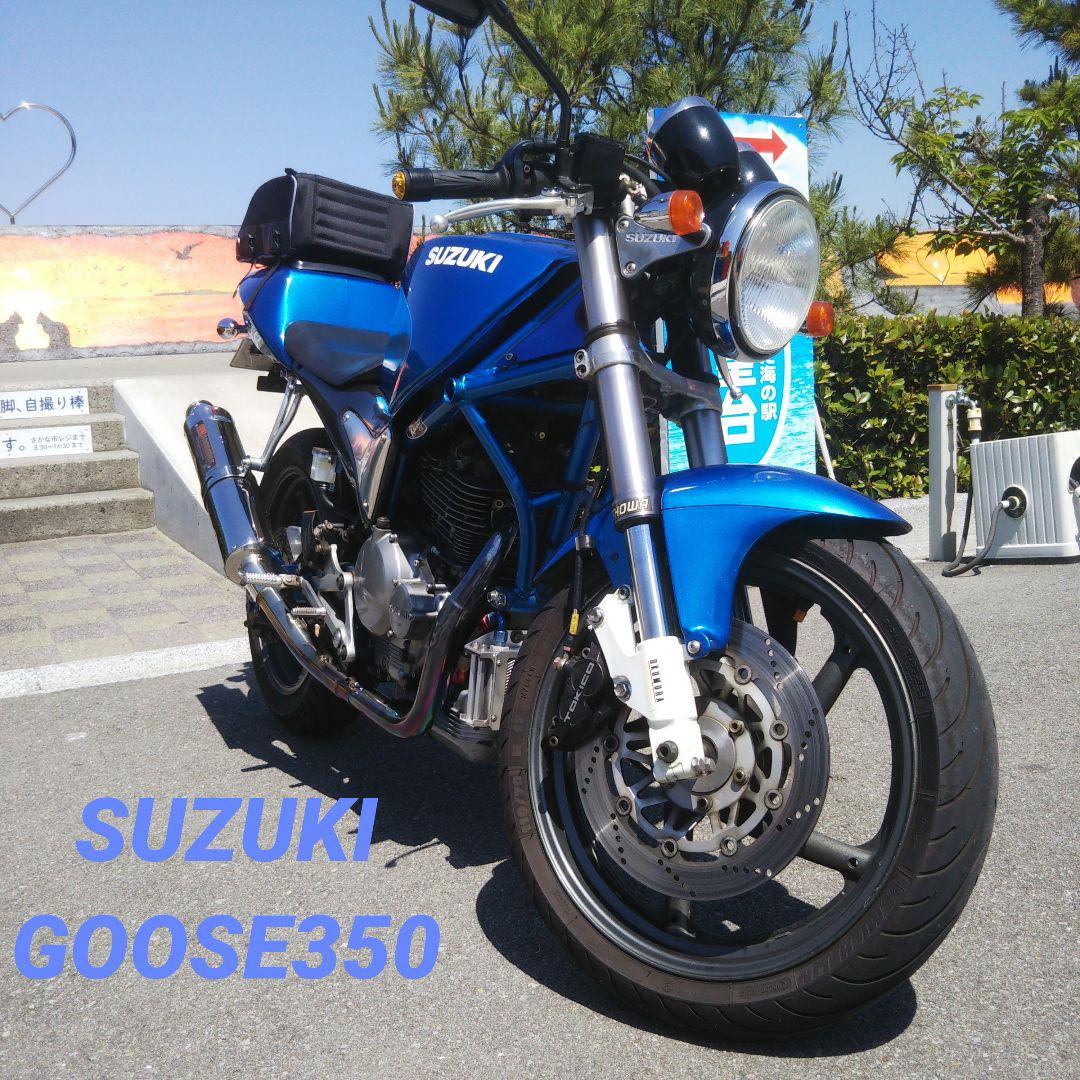 スズキ グース350改250！ - スズキ