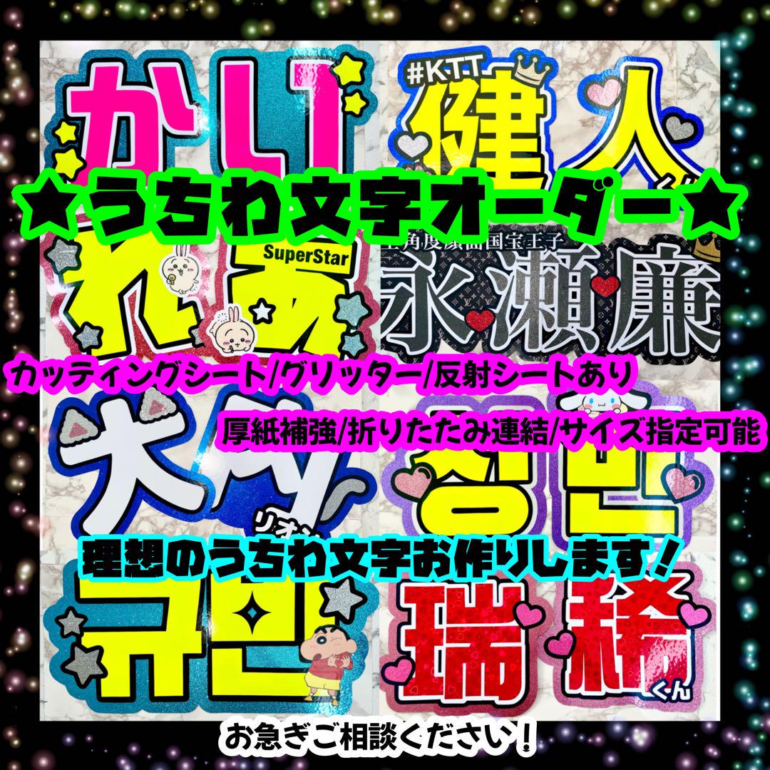 うちわ文字 文字パネル ネームボード オーダー ハングル 可愛い 速い 反射