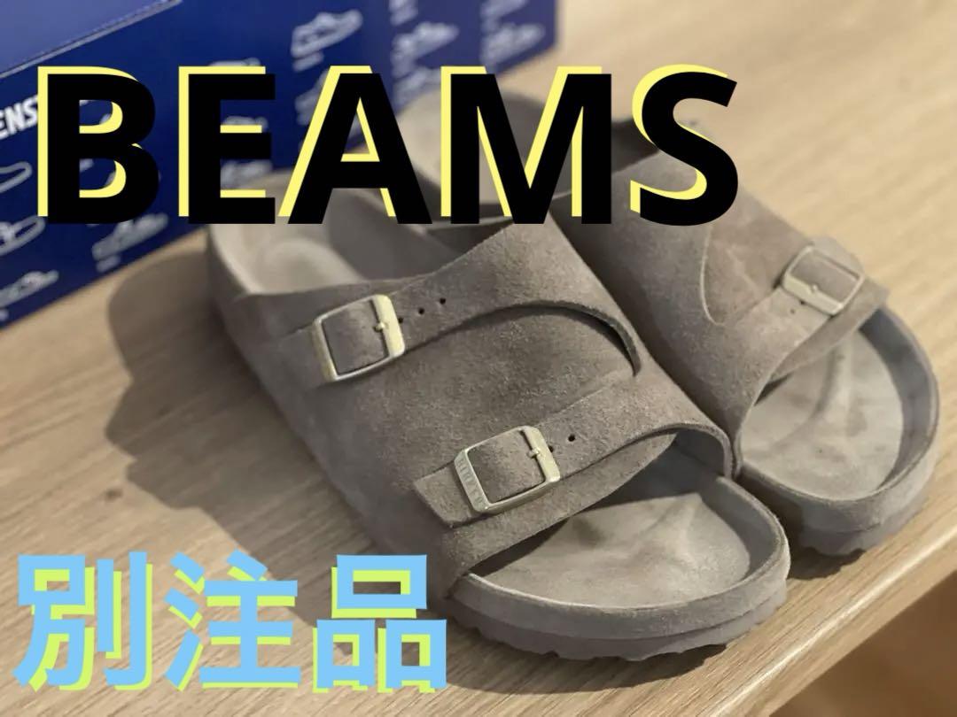 BEAMS別注BIRKENSTOCK／ビルケンシュトック