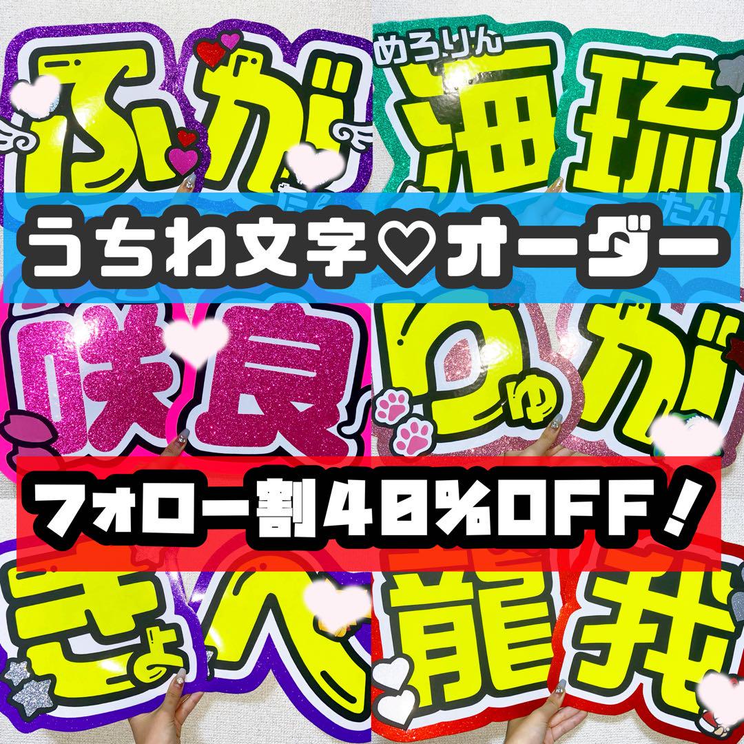 うちわ文字 連結うちわ文字 うちわ屋さん 団扇屋さん あっけなく ハングル オーダー パネル 売買されたオークション情報 落札价格 【au  payマーケット】の商品情報をアーカイブ公開