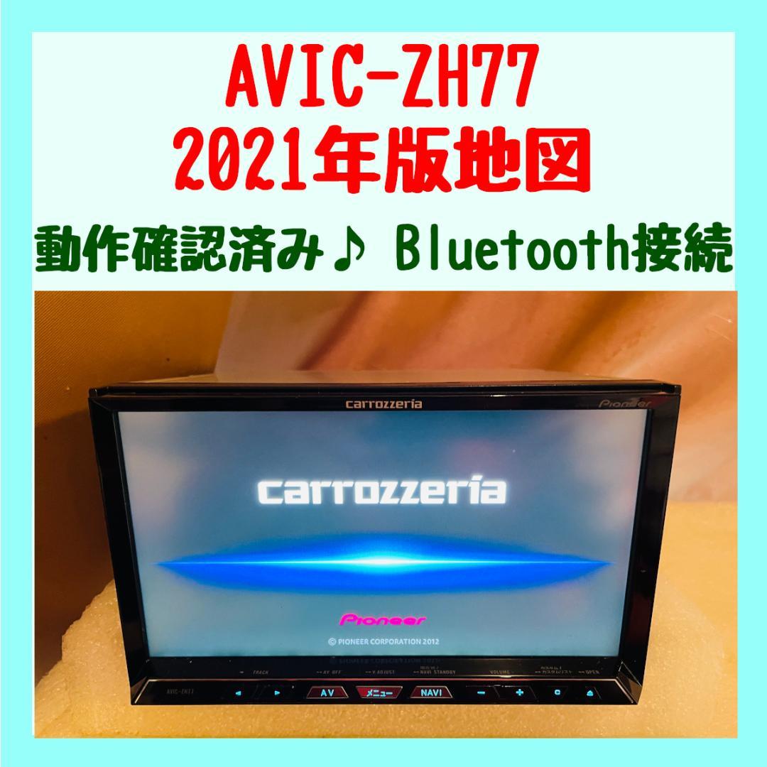 付属品変更あり 2021年地図 カーナビ AVIC-ZH77 (H36)