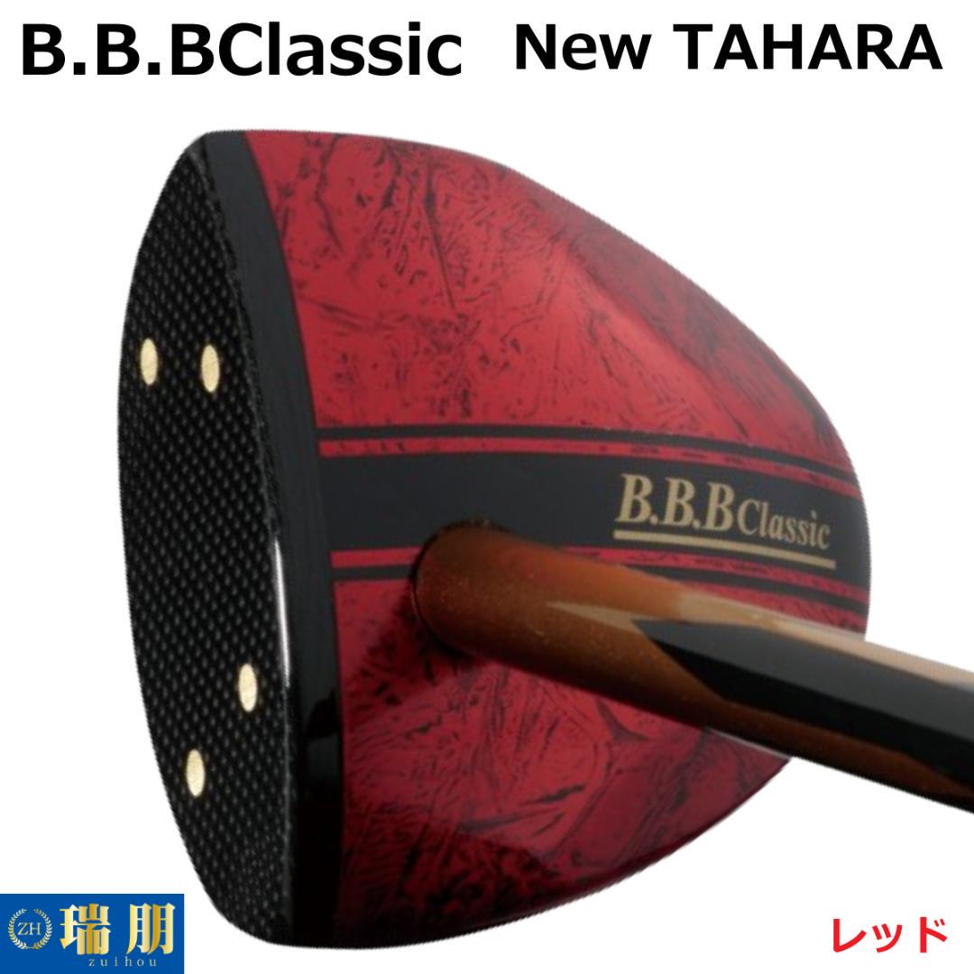 B.B.BClassic パークゴルフクラブ 異 NewTAHARA レッド