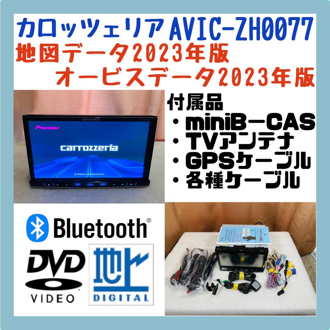 カロッツェリア 2023年地図 カーナビ AVIC-ZH0077 (S45)