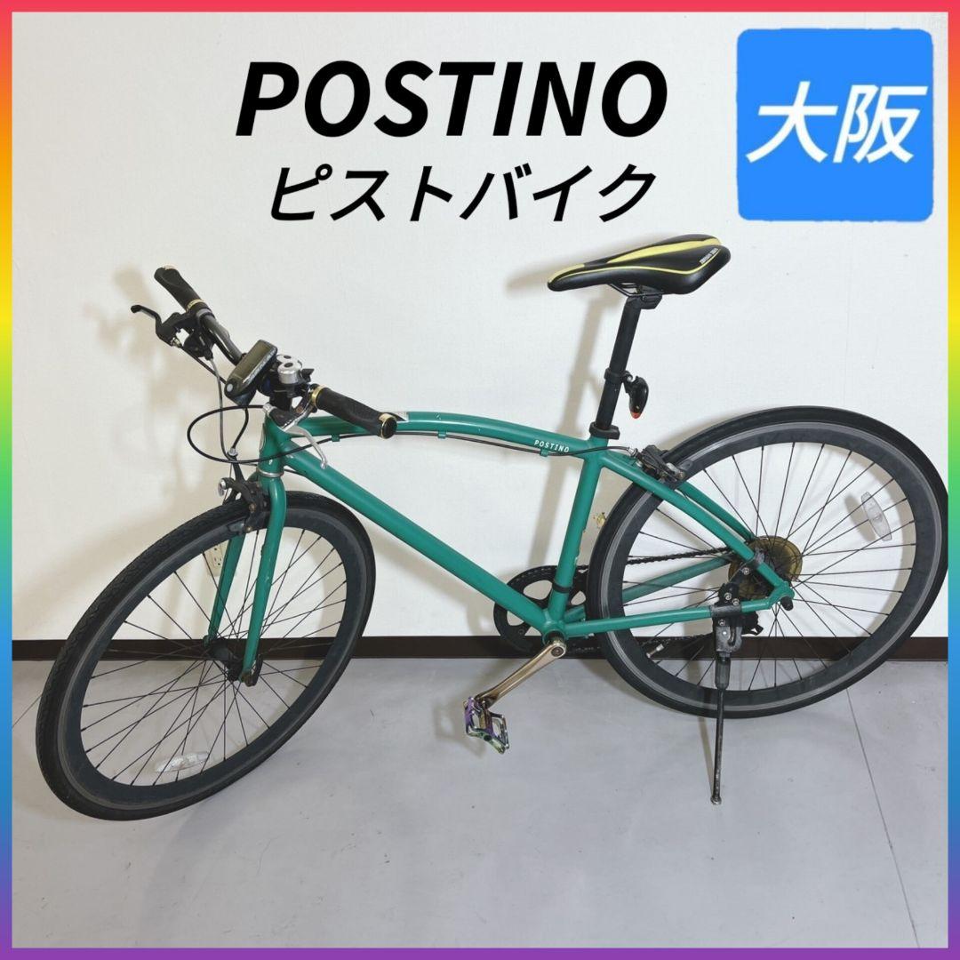 ◇POSTINO◇ピストバイク◇自転車◇大阪兵庫京都奈良滋賀和歌山◇