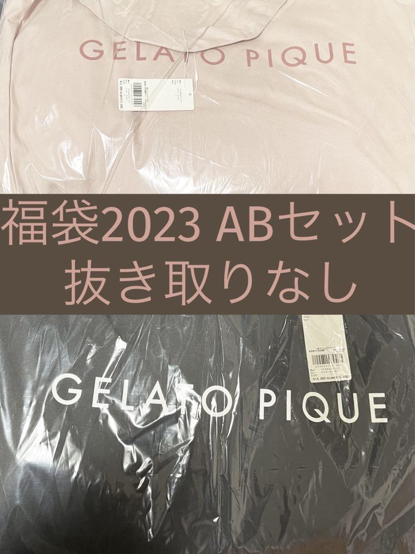 ジェラートピケ福袋 2023 瑞々し 抜き取りなし AB 2個セット