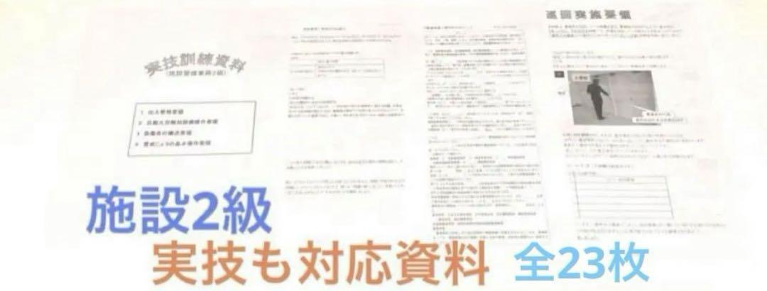 施設警備2級 学科のポイント 実技訓練資料