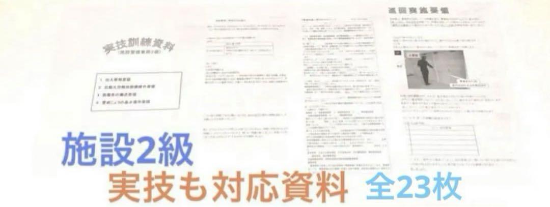 施設警備2級 実技訓練資料 学科のポイント