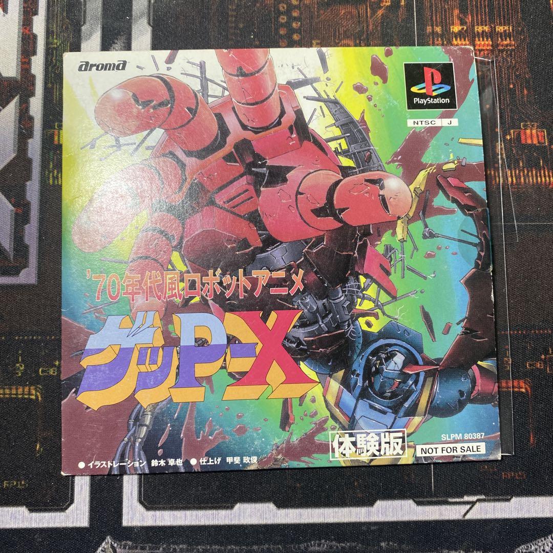 70年代風ロボットアニメ ゲッP-X 体験版 PS